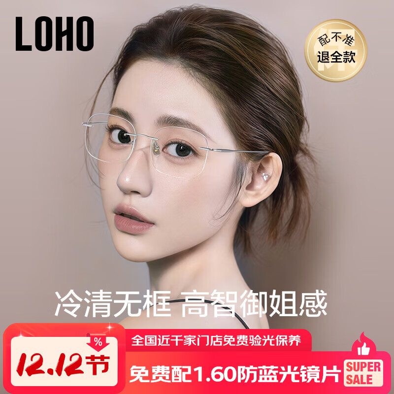 LOHO无框眼镜女近视可配度数防蓝光纯欲超轻高级感无边框眼睛镜架