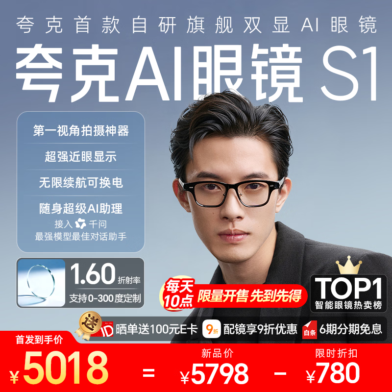 ���AI�۾�S1���������Ƽ���˫Ŀ��ʾ��������ʵʱ�����������������ҹ������AR�����۾�ǧ�ʶԻ����� ����ٷ��� �׺� ����������װ���任���+��أ� Conant�߶˾�Ƭ 1.60��֧��0-300�ȣ� 5018Ԫ