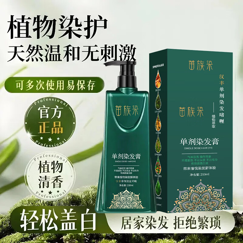 单剂染发剂京东桐剂染盖白头发植物无刺激不沾头皮染发膏男女士通用 自然黑