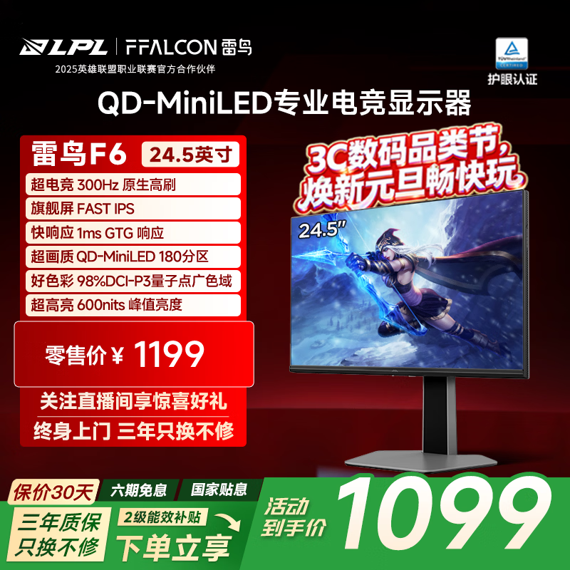 雷鸟全新F6节能版 24.5英寸 原生300Hz QD-MiniLED专业电竞显示器 FastIPS HDR600 旋转升降电脑显示屏