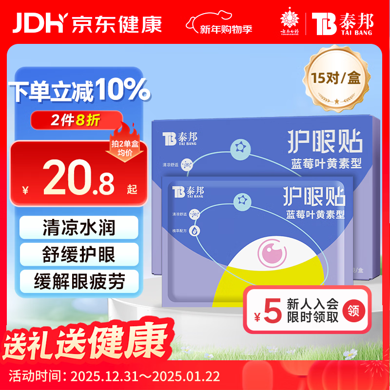 云南白药叶黄素护眼贴眼干眼涩缓解眼疲劳儿童青少年眼部视力冷敷眼贴15对