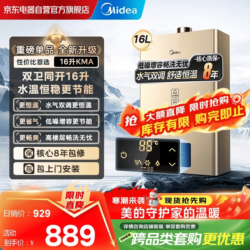 美的（Midea）京东自营燃气热水器家用天然气水气双调变频恒温节能高楼层低水压启动门店同款16L JSQ30-16KMA