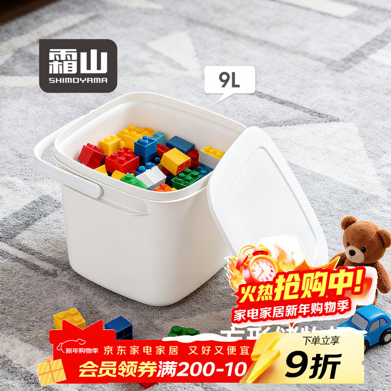霜山玩具收纳桶大容量方形手提积木玩偶带盖多功能杂物整理储物箱 【9L】糯白色-长29.5*宽26*高23cm