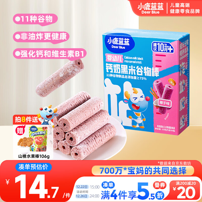 小鹿蓝蓝热门商品婴幼儿钙奶黑米谷物棒宝宝零食磨牙米饼泡芙饼干25g10月+