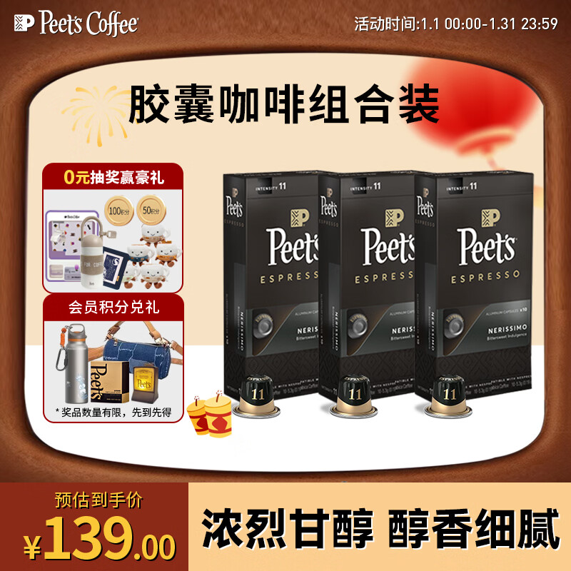 皮爷咖啡皮爷peets胶囊咖啡30颗装（强度11*3浓黑布蕾）法国进口【新】