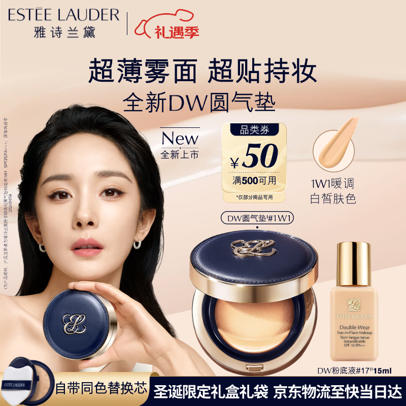 雅诗兰黛DW圆气垫粉底液1W1暖调白皙持妆控油化妆品礼盒七夕情人节礼物