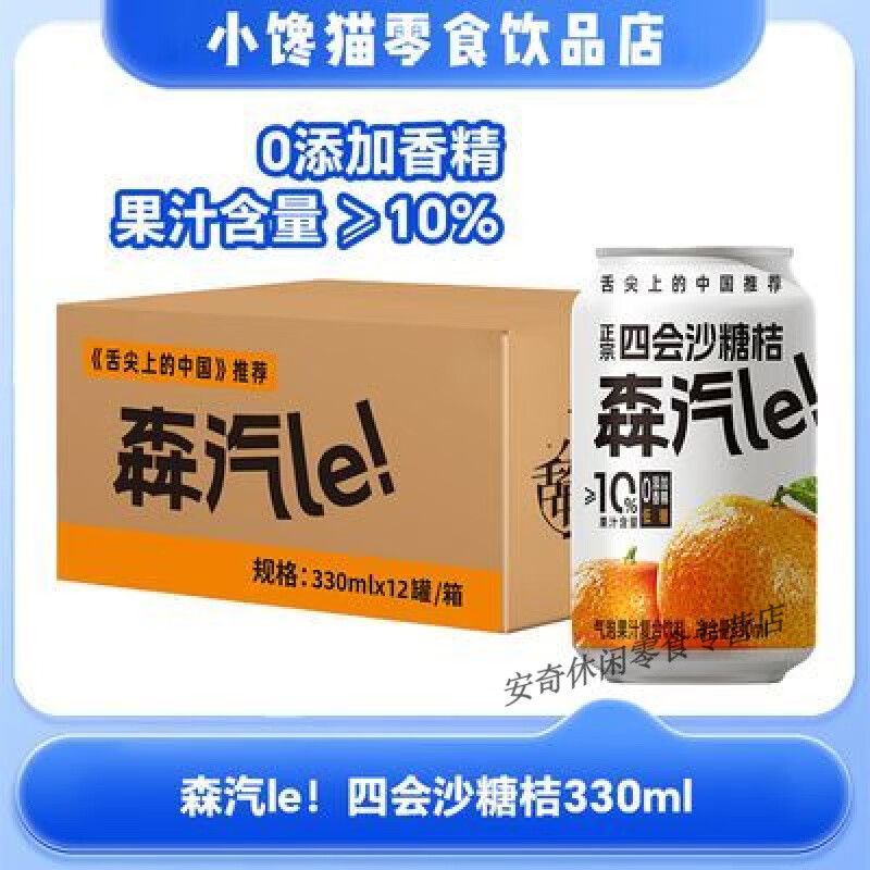 森汽le沙糖桔低糖气泡果味饮料330ml0添加香精低糖0脂肪果汁整箱 沙糖桔汽水2