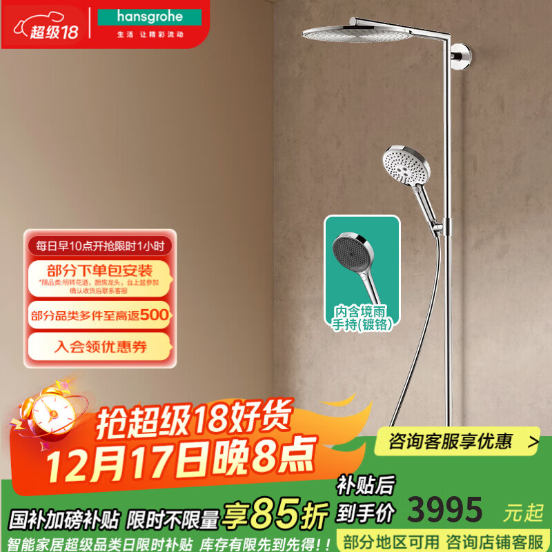 汉斯格雅（Hansgrohe） 德国原装双飞雨300mm顶喷恒温淋浴管花洒套装 26165007(升级境雨镀铬)