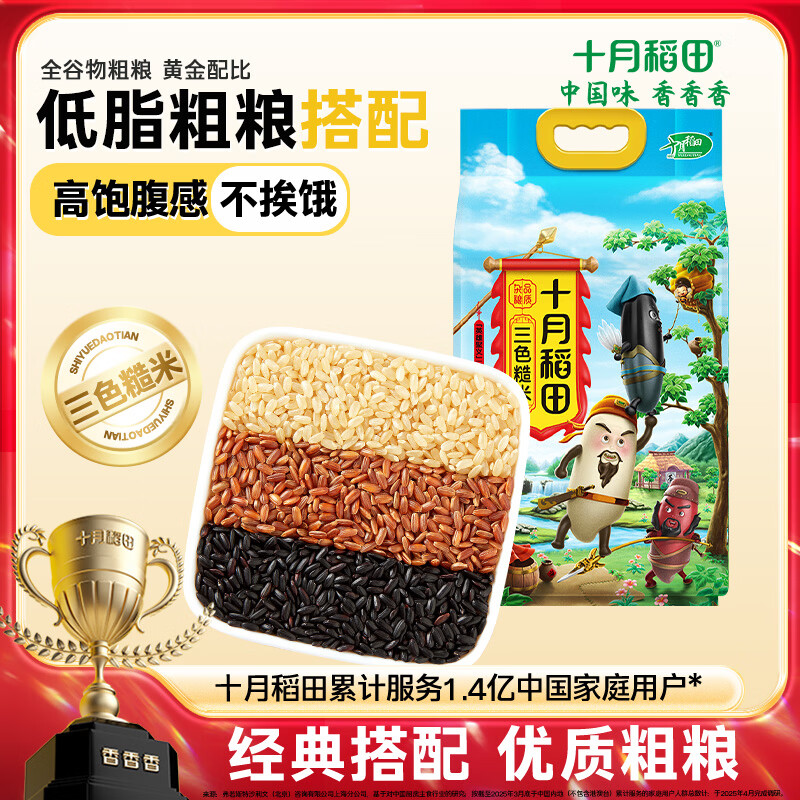 十月稻田 三色糙米 5斤 五谷杂粮米 粗粮粥饭 主食 新米 糙米 黑米 家庭装