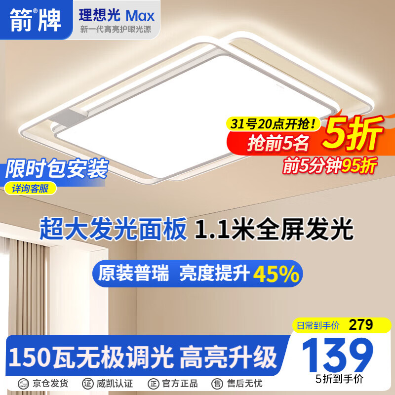 ARROW箭牌 北欧风大客厅灯铁艺吸顶灯卧室餐厅灯具【包安装】