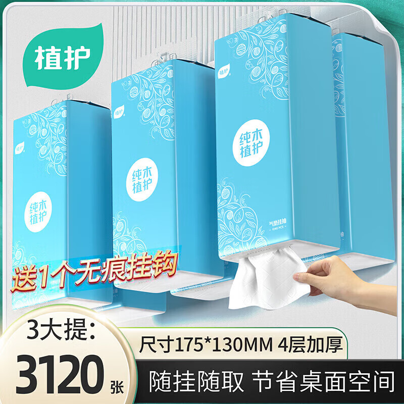 植护【现货直发】经典蓝气垫挂抽纸面巾 130*175  4层 260抽*3提