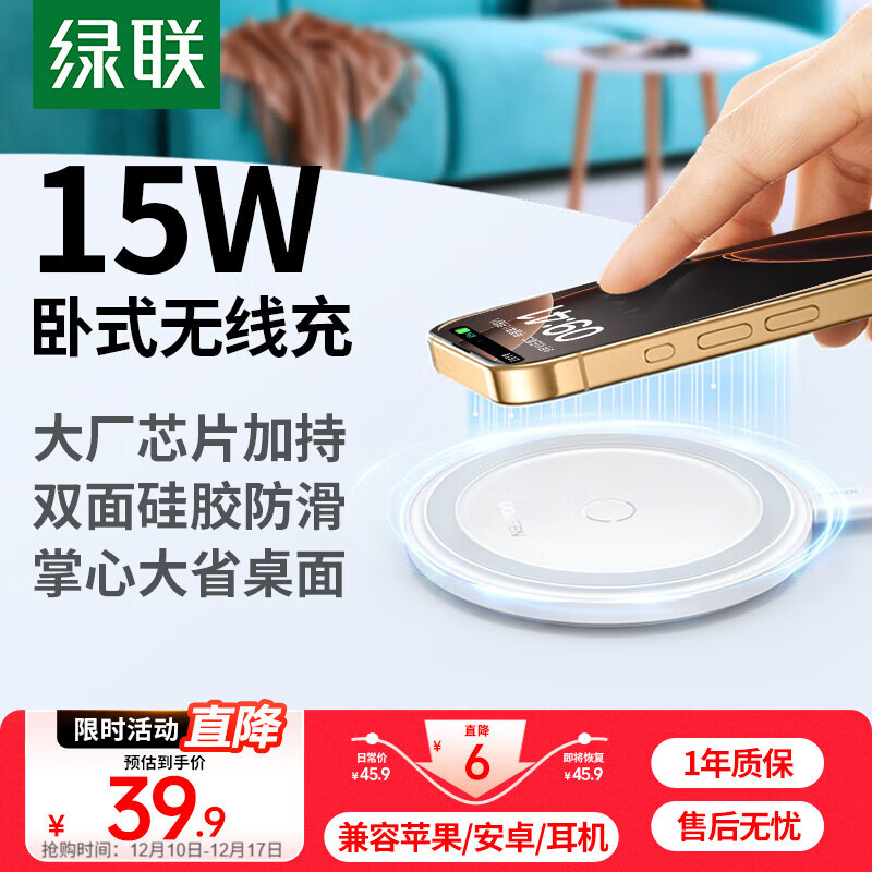 绿联适用苹果无线充电器iPhone17/16/15/14/13ProMax/12/X/8P小米华为安卓手机耳机15W桌面充电板底座