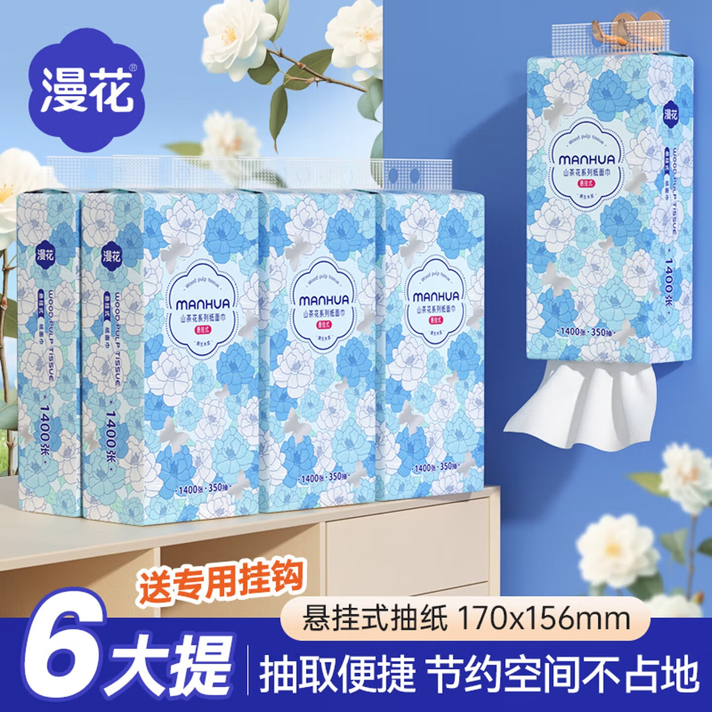 漫花山茶花挂式抽纸大包纸巾实惠装卫生间挂壁式家用卫生纸悬挂厕纸 4层 1400张*6提