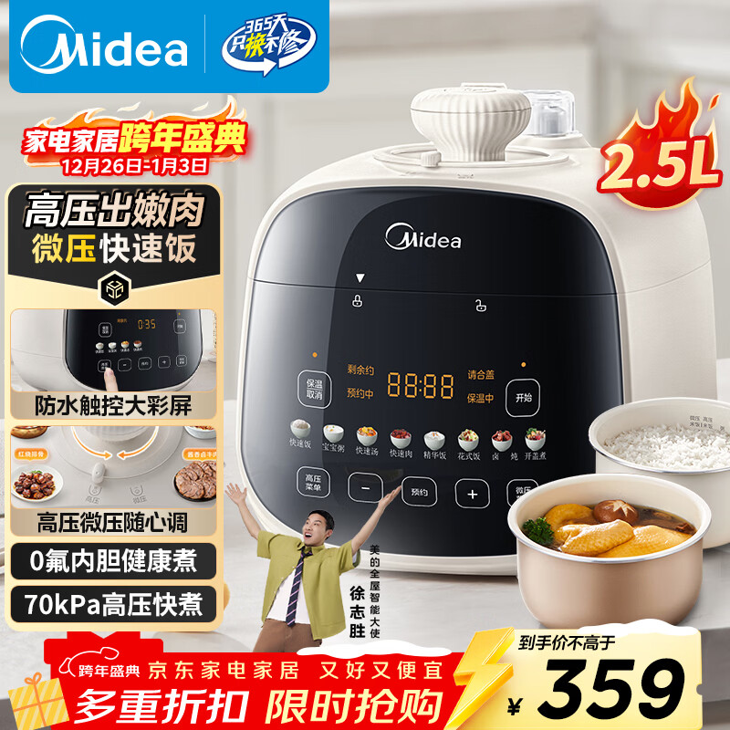 美的（Midea）触控电压力锅高压2.5L小型2-3人电饭煲 全自动智能预约开盖火锅宝宝粥煲汤MY-E3915电压锅