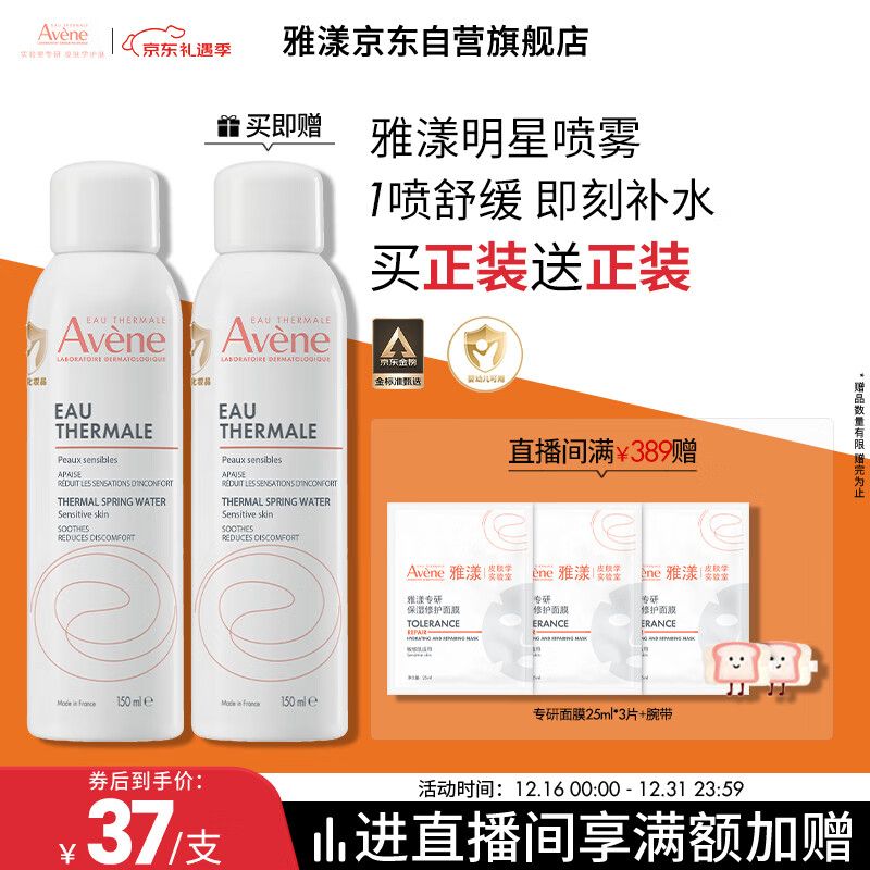 雅漾（Avene）舒泉调理喷雾150ML 定妆补水保湿 爽肤水化妆水 护肤中喷圣诞礼物