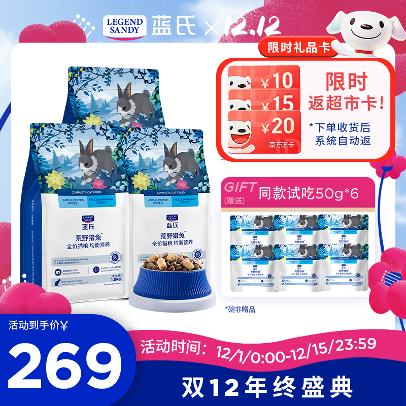 LEGENDSANDY蓝氏猫粮生鲜猎鸟鲜乳鸽生骨肉冻干高蛋白全价成猫粮幼猫通用型 全价通用美毛增肌丨荒野猎兔丨4.5kg