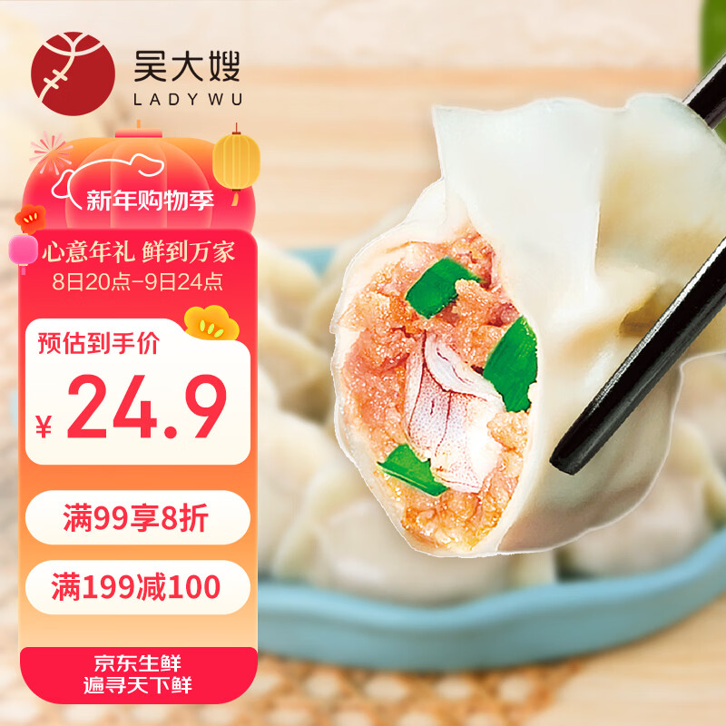吴大嫂 东北水饺 皮皮虾馅 800g 40只 海鲜饺子 速食早点 虾爬子