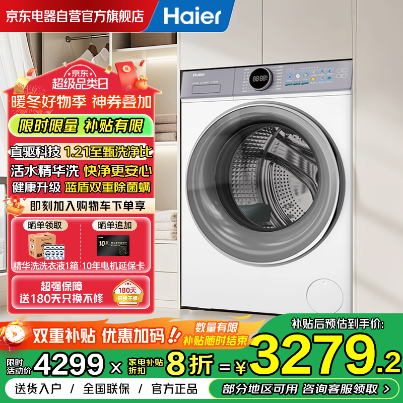 Haier/���� ��Ϫ4.0 �콢�� 10KG ϴ�»� XQG100-BLE77EWU1  3134.8Ԫ