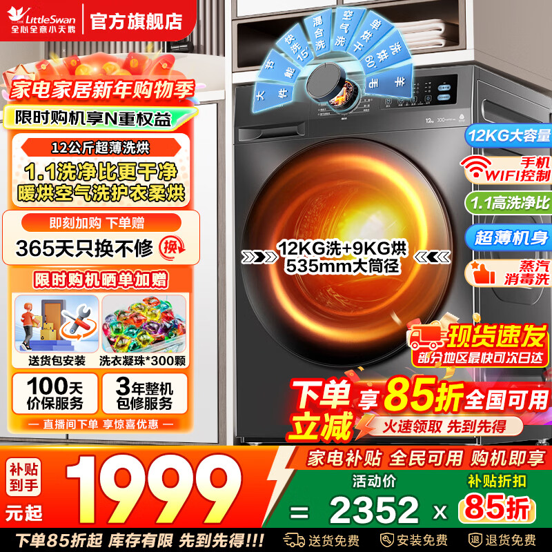 LittleSwan/С��� ����ϵ�� 12kg ϴ��һ�� TD12V20 1949.2Ԫ