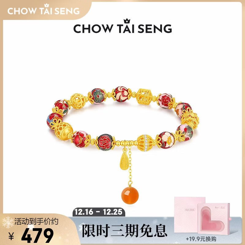 周大生【圣诞节礼物】东方花园国潮手串S925绣球流光骐骥红手链送女友