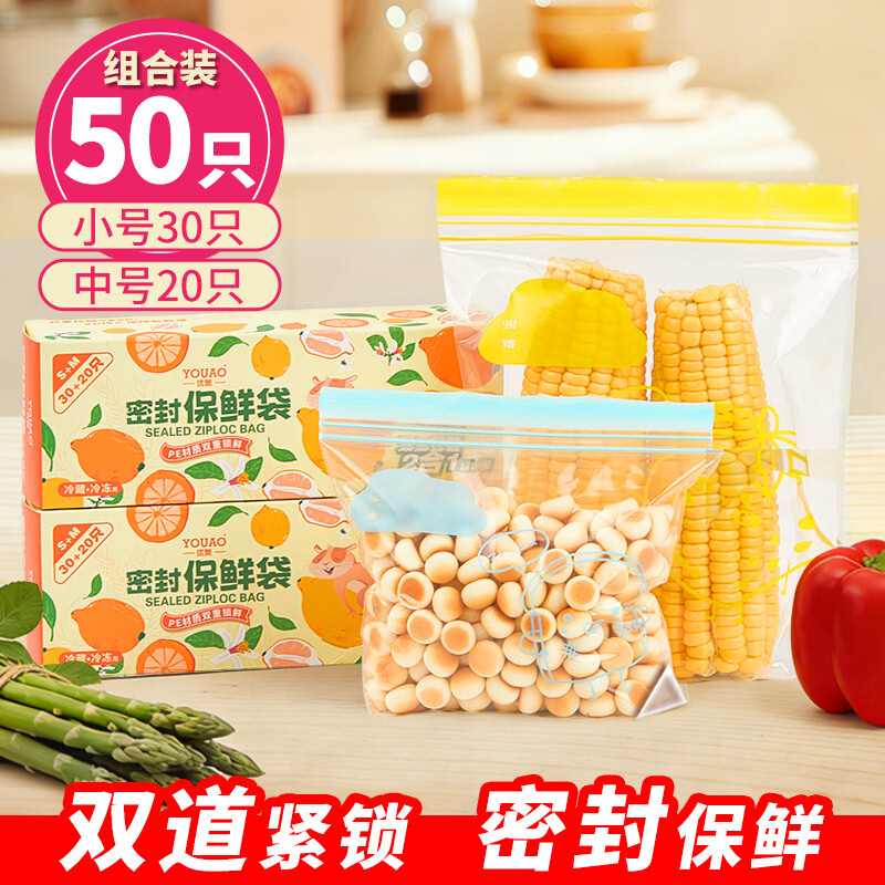 优奥双筋密实保鲜袋密封加厚食品级PE自封袋保鲜防串味50只组合装