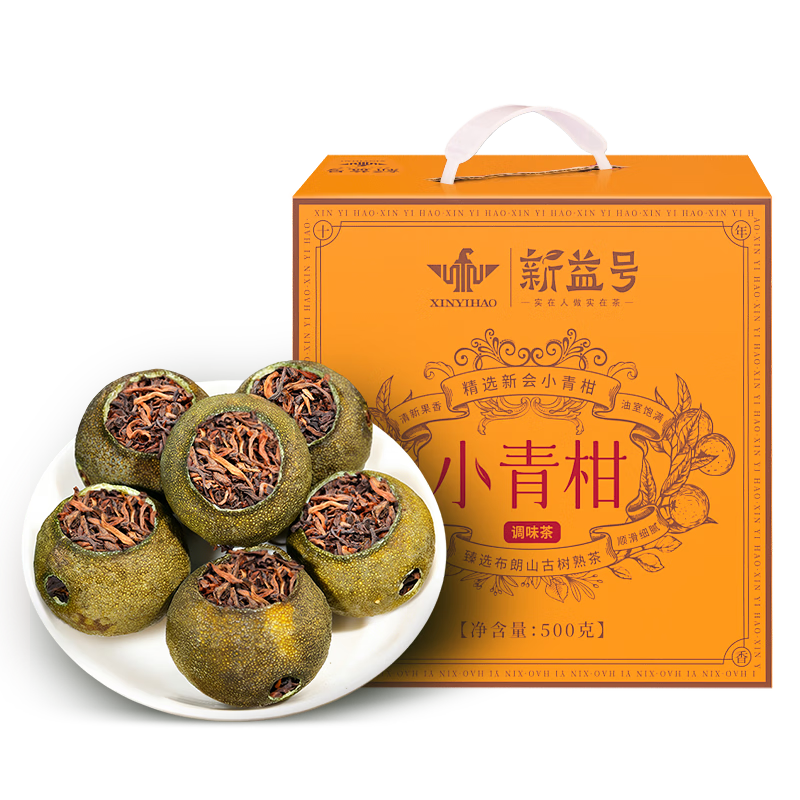 新益号茶叶普洱茶熟茶 十年陈布朗山古树小青柑新会柑普茶陈皮散茶500g
