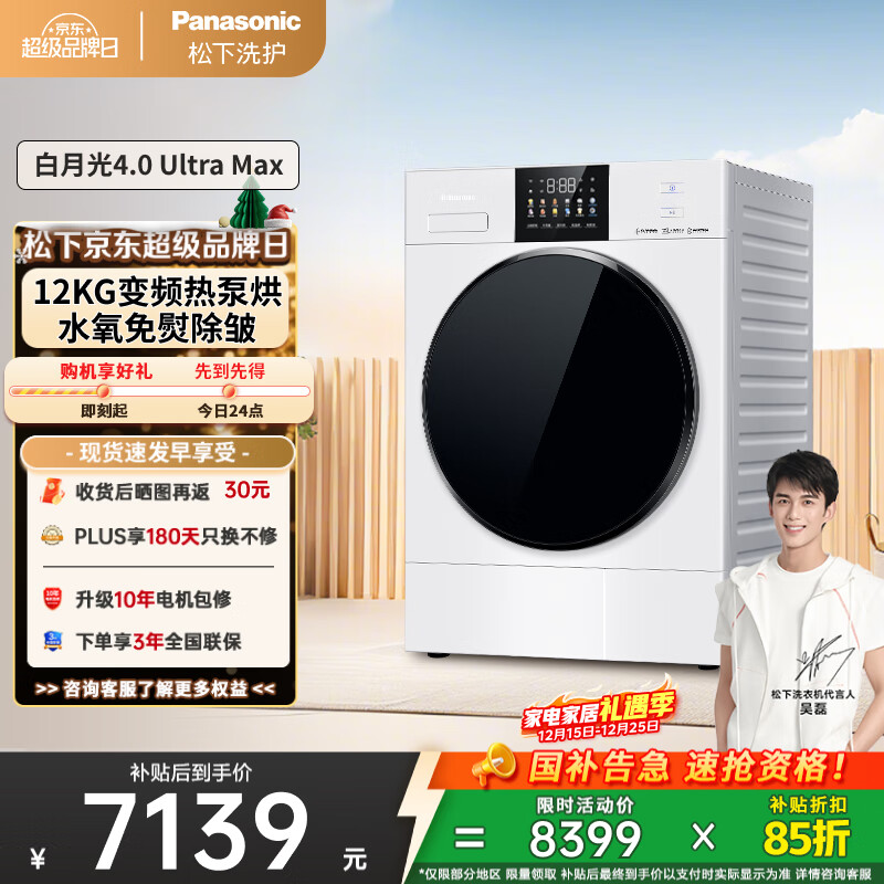 松下（Panasonic）【吴磊同款】白月光4.0UltraMax 12kg变频热泵烘干机 干衣机家用 变频压缩机 NH