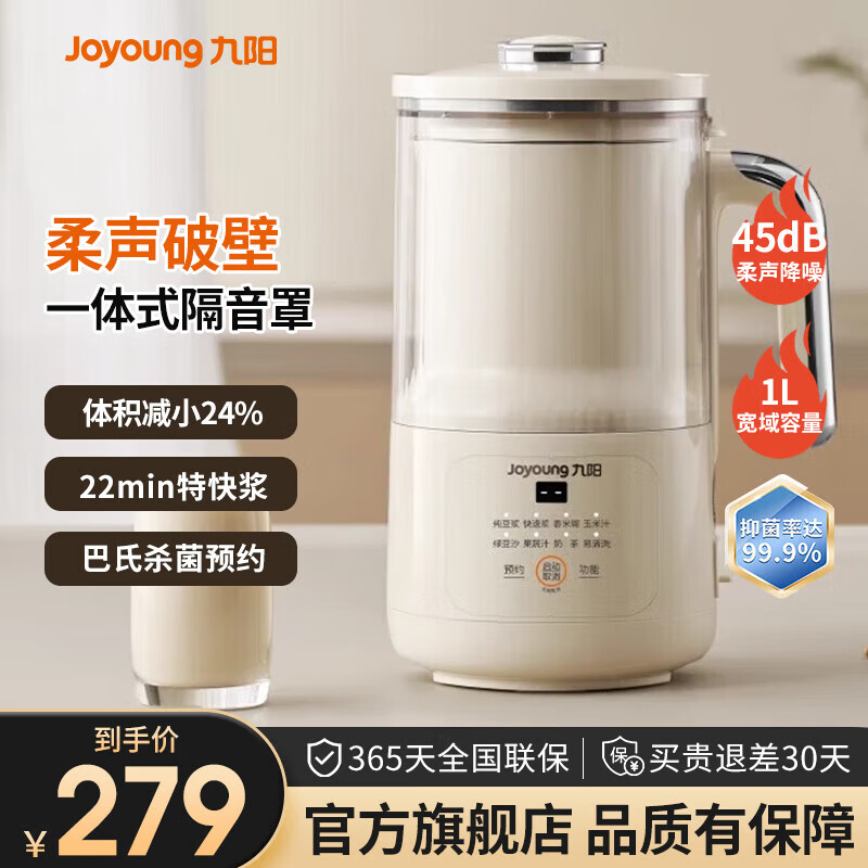 九阳豆浆机全自动免煮2024 专业快速浆轻音预约自清洗 家用降噪低音小型多功能免过滤破壁机 D245  1L