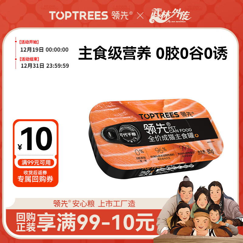 领先成猫主食罐头鸡肉三文鱼主食级全价猫咪零食湿粮85g单罐