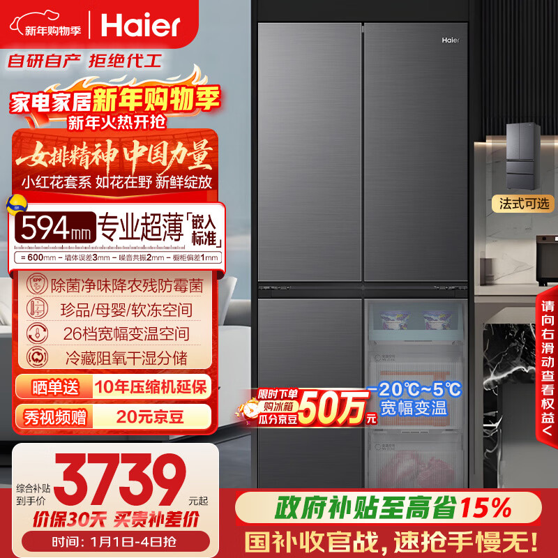 海尔（Haier）「小红花系列」472L十字门母婴冰箱594mm专业超薄零嵌BCD-472WGHTDB9SYU1国家补贴