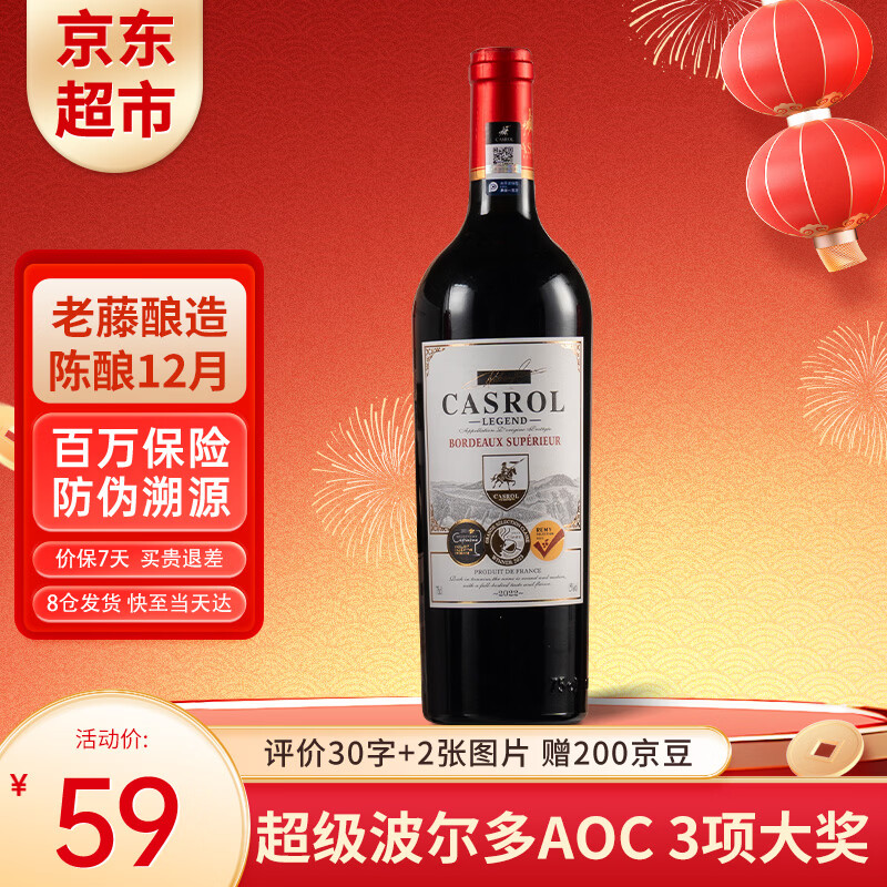自营 卡露传奇法国进口干红葡萄酒750ml单瓶 首购到手53元包邮，750ml单瓶，法国进口，15度超级波尔多AOC干红，自饮送礼佳选，这价给力，刚需备上～ 正常发货，春节不打烊~ - 线报酷