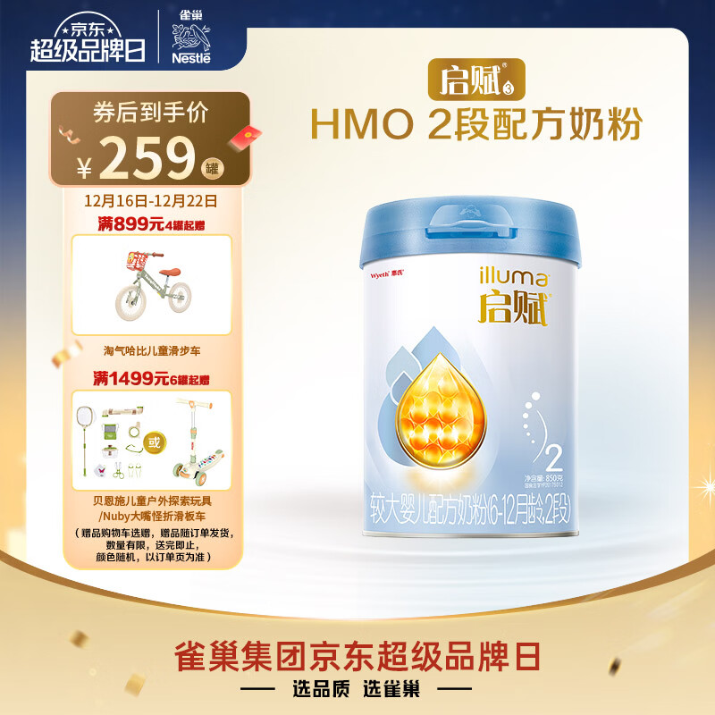 惠氏（Wyeth）启赋蓝钻【加量装】HMO较大婴儿配方奶粉2段（6-12月）850g