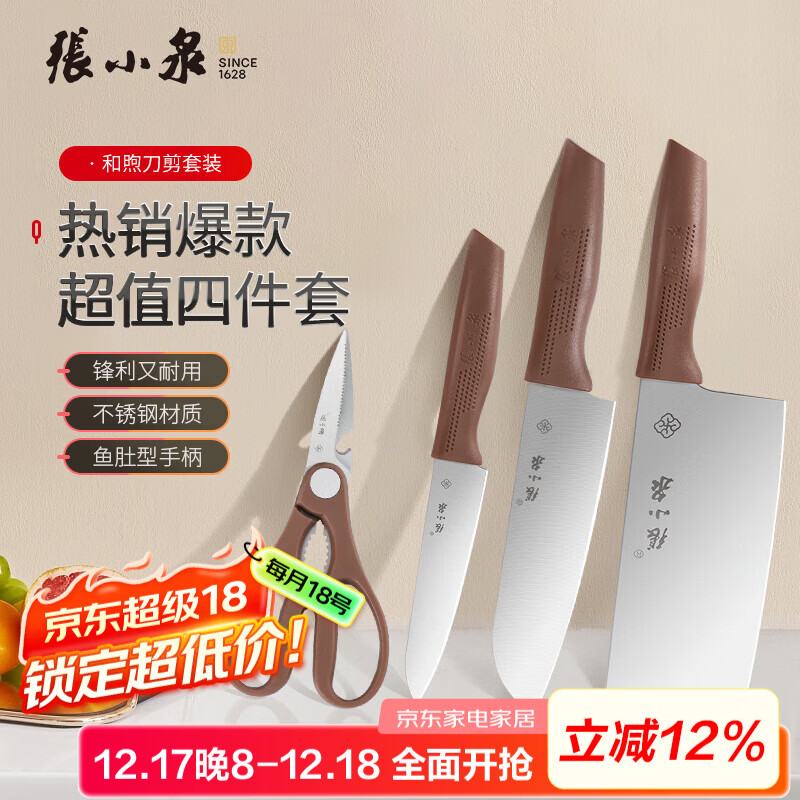 张小泉 和煦刀剪套装 4件套