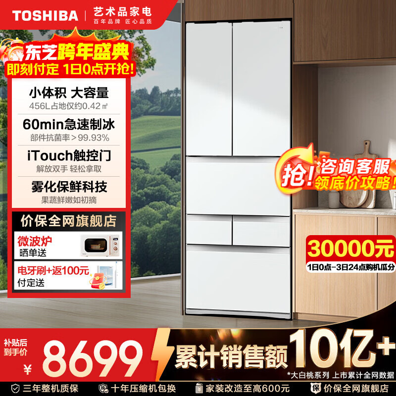 东芝（TOSHIBA）大白桃479日式多门双系统循环一级能效变频超薄可嵌入式自动制冰除菌风冷无霜国家补贴家用电冰箱 GR-RM479WE-PG1B3富士白