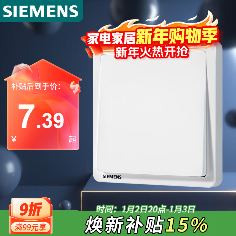 西门子（SIEMENS）开关面板 一开双控开关86型暗装面板 致典雅白色5TA14133NC01