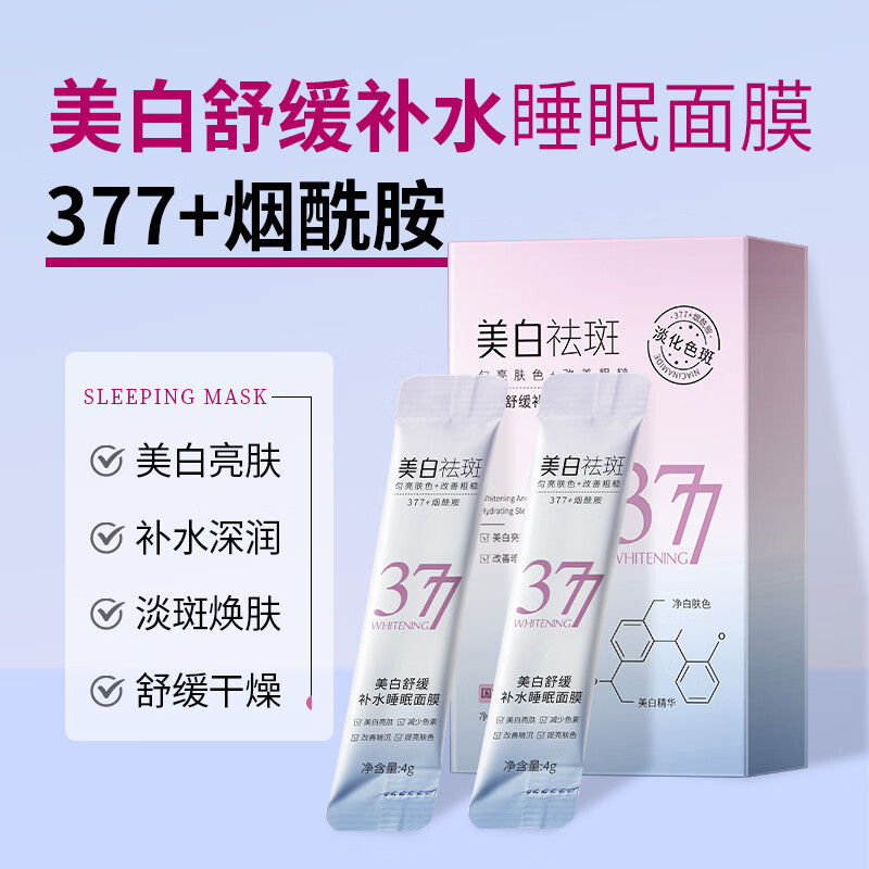 韩伦美羽面膜（合集）美白淡祛斑虾青素抗皱紧致老补水去黄提亮肤色女正品 【 40片 】美白补水舒缓睡眠面膜4g/条（涂抹型）