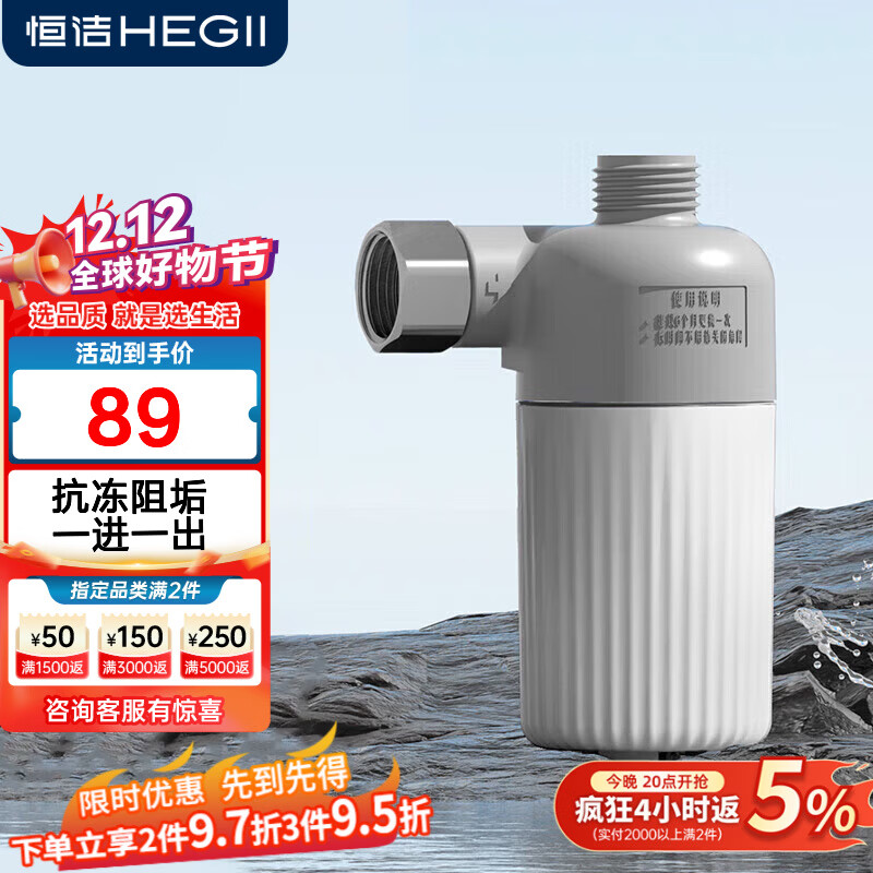 恒洁智能马桶水管滤水器 独立清洗水路高精度阻垢过滤 通用尺寸 【一进一出】 EQ004