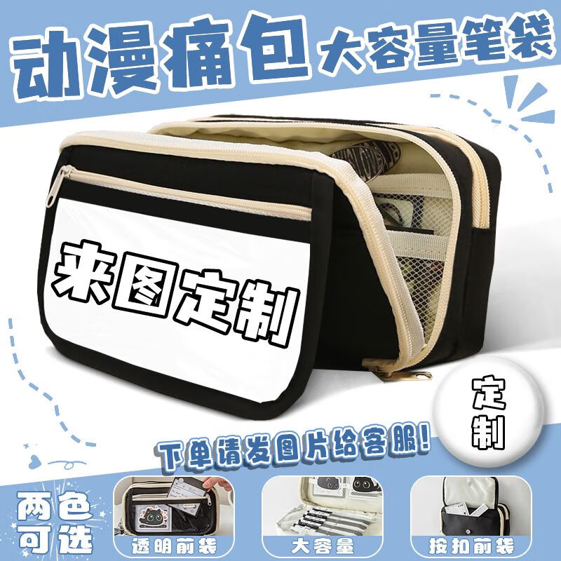 濏戊鬼灭之刃周边痛包二次元时透无一郎笔袋大容量学生文具袋铅笔盒初中小学生学习文具新年礼物 来图定制 单笔袋(无吧唧)