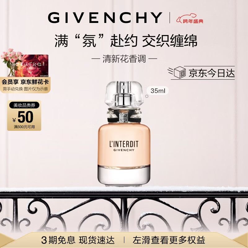 纪梵希（Givenchy）心无禁忌淡香氛香水35ml柠檬柑橘花香持久轻奢元旦礼物礼盒送女生