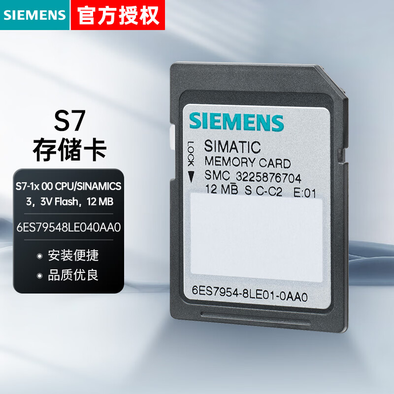 西门子 PLC附件S7-1200系列 存储卡 6ES79548LE040AA0