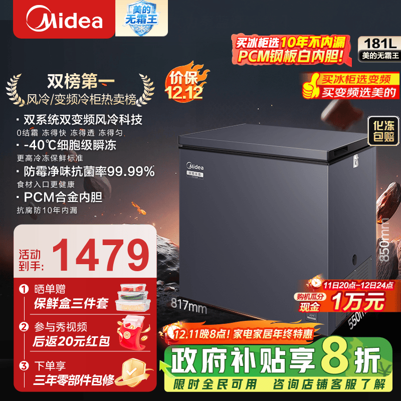 美的（Midea）家用大容量风冷无霜变频冷柜一级能效囤货冷藏冷冻转换卧式冷柜美的无霜王 WKEMS耀目蓝 181L