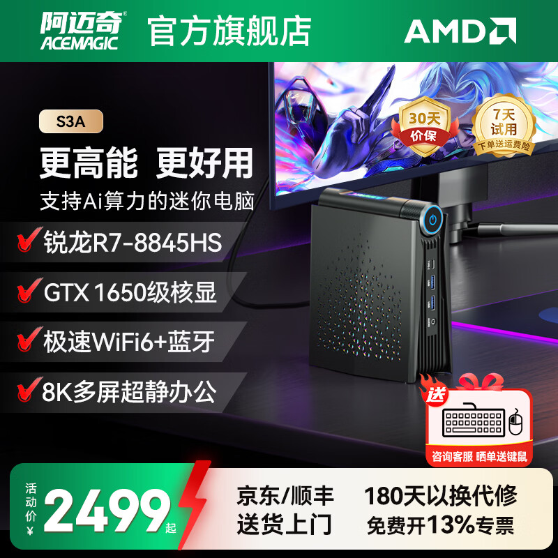 ������S3A����8945HS��������Ϸ8845�칫������������WiFi6̨ʽmini�����羺��Я���8K������ʾС���� R7-8845HS�WiFi6�� DDR5 32G+1TB��̬