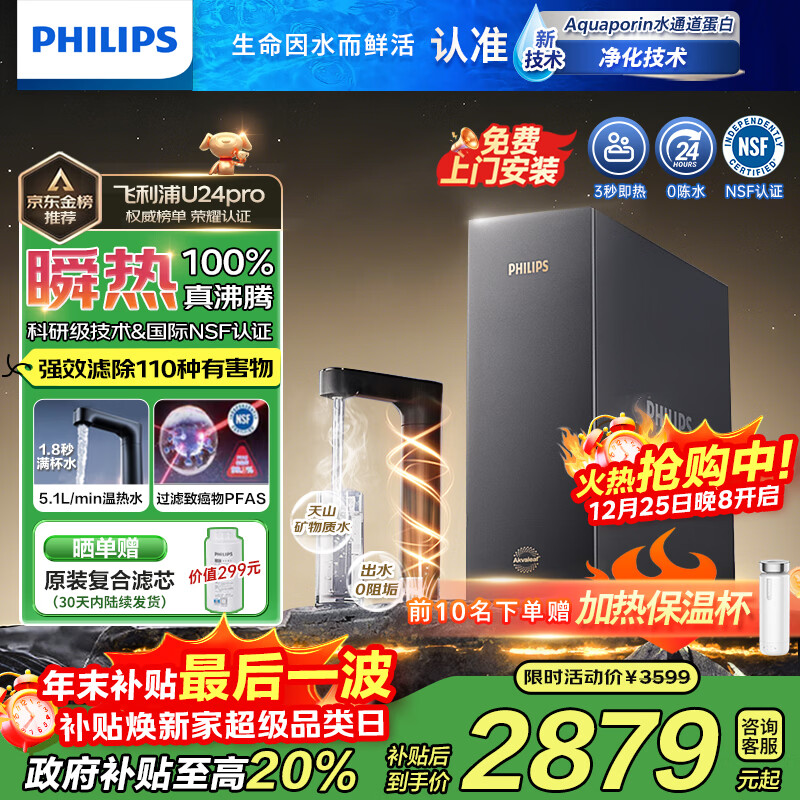 飞利浦（PHILIPS）【重磅新品】即热式厨下净水器家用 2000G大流速 净擎U24Pro 5.1L/min矿化直饮机热水净饮机 新品U24pro【旗舰即热】2000G大通量