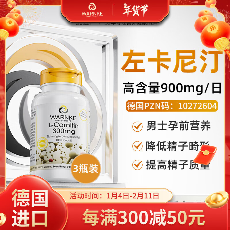 WARNKE VITALSTOFFE德国进口左卡尼汀丁备孕男提高精子质量降畸形率高口服溶液 3瓶准爸备孕周期装(90%备孕人群选择) 【90%的人选择购买3瓶】 京东折扣/优惠券