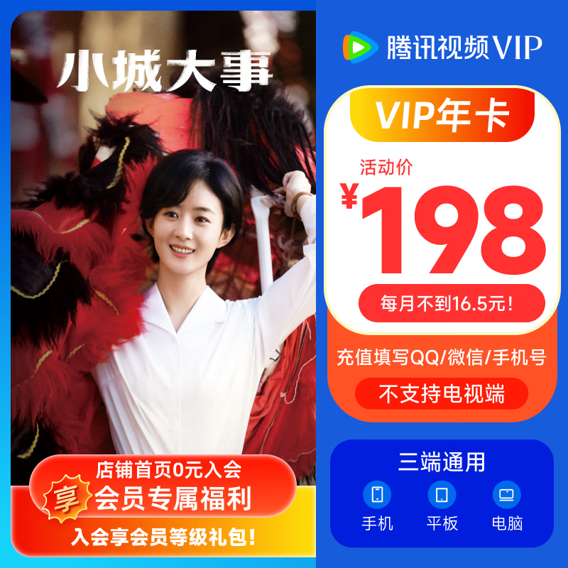 腾讯视频会员VIP年卡 到账372天 官方直充 腾讯会员 一年 不支持电视端