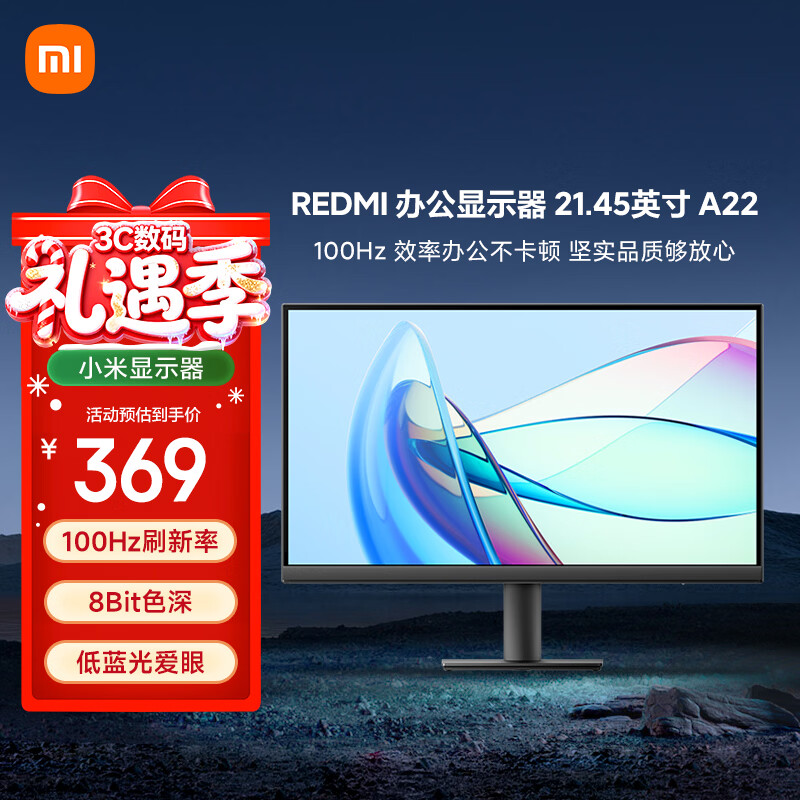 小米（MI）REDMI 21.45英寸显示器100Hz 8Bit色深 300nits亮度 全高清微边框低蓝光电脑办公显示器显示屏 A22