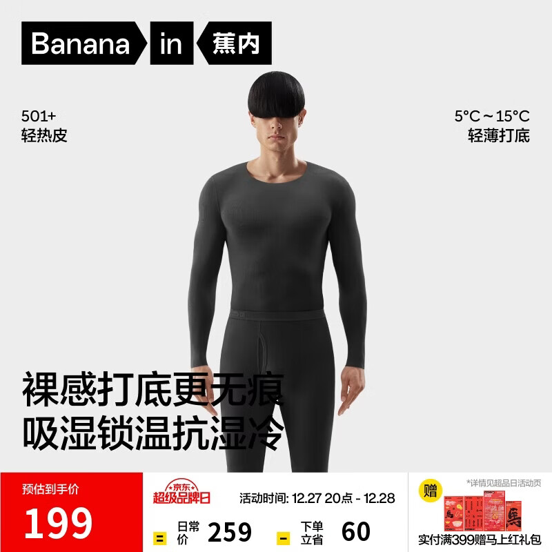 蕉内热皮501+男女士保暖内衣套装秋冬多领型秋衣秋裤打底衫内搭肌底衣