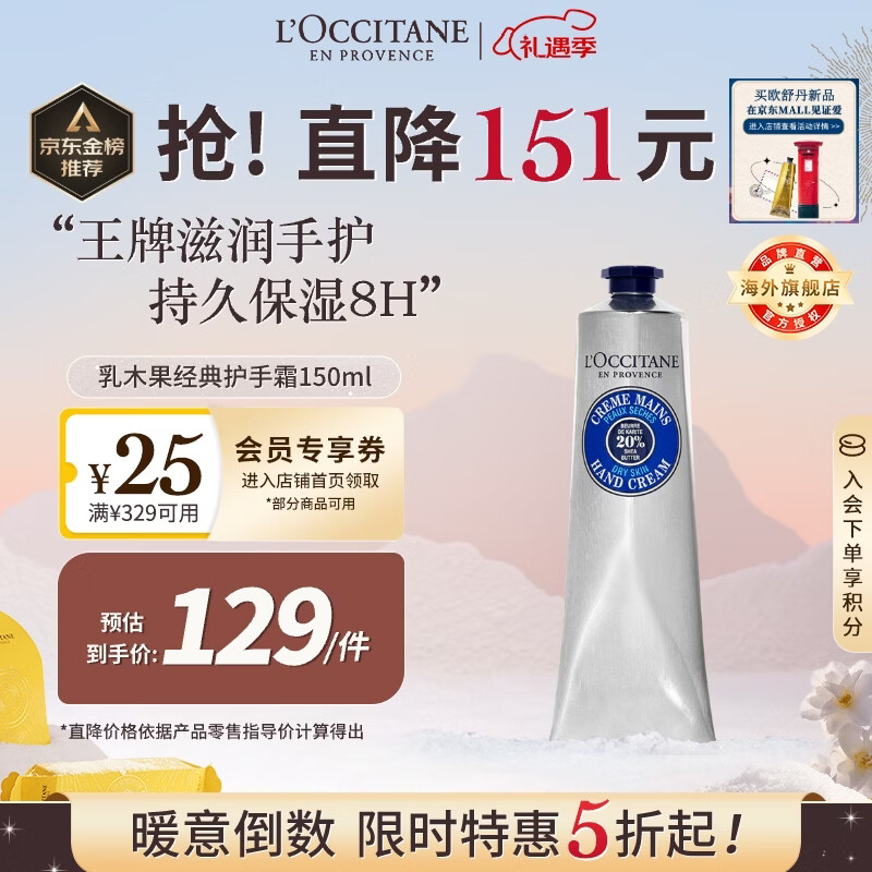 L'OCCITANE/ŷ�浤 ���� ����˪ ��Ч��ʪ�����۷� ������ľ�� 150ml 1֧ 129Ԫ