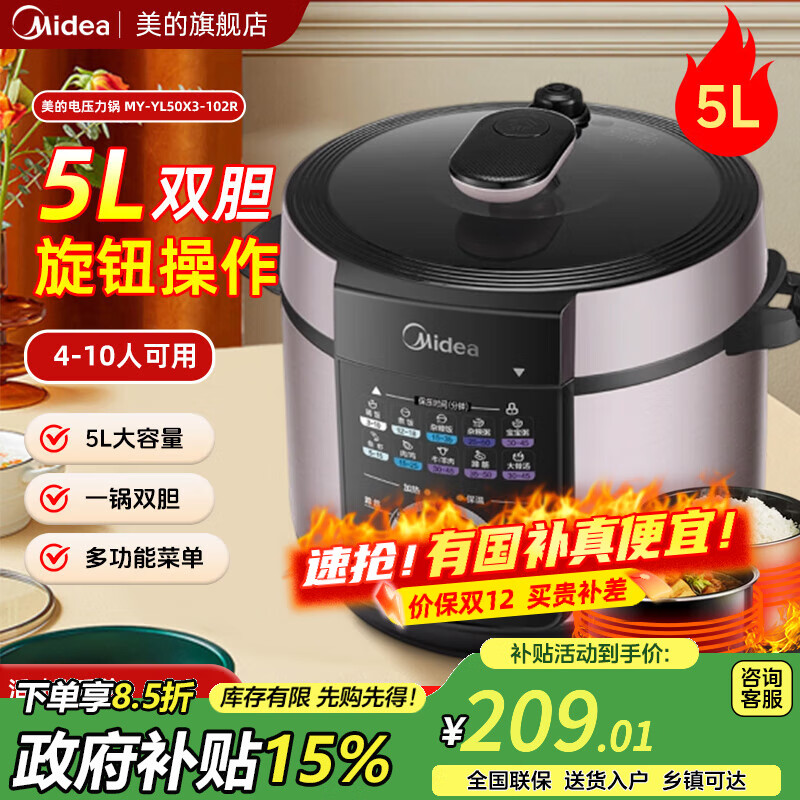 美的（Midea）电压力锅电高压锅家用6L大容量多功能电饭煲高压电饭锅不粘双胆 一键排气  5升一锅双胆 黑色 5L