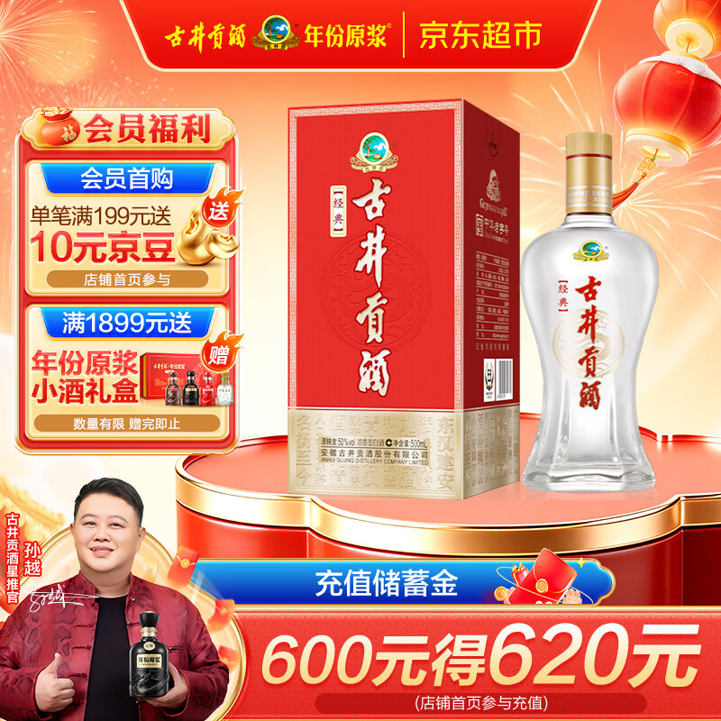古井贡酒 经典 浓香型白酒 50度 500ml*1瓶 单瓶装 口粮酒（无礼品袋）